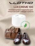 Vlotho LUX CREME Восковый крем для придания коже блеска