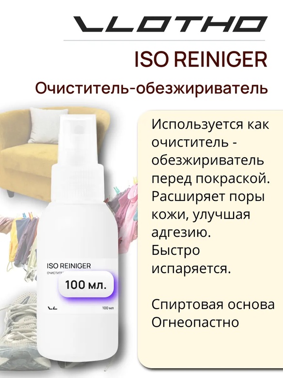Vlotho ISO REINIGER Очиститель-обезжириватель