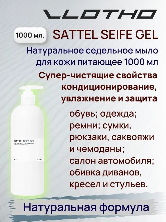 Vlotho SATTEL SEIFE GEL Натуральное седельное мыло для кожи питающее
