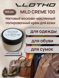 Vlotho MILD CREME Матовый восково-маслянный полировочный крем для кожи