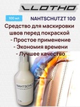 Vlotho NAHTSCHUTZT Средство для маскировки швов 100 мл