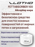 Vlotho FETTABSORBER Абсорбер жира