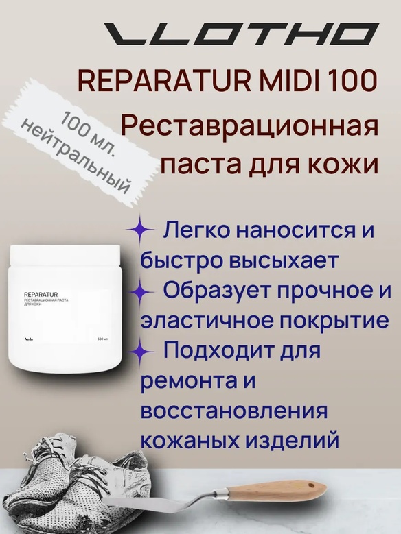 Vlotho REPARATUR MIDI Реставрационная паста для кожи