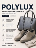 Vlotho POLYLUX Акриловый лак для кожи на водной основе