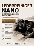 Vlotho LEDERREINIGER NANO Очиститель для кожи и пластика с наночастицами серебра