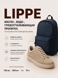Vlotho LIPPE Масловодогрязеотталкивающая пропитка на основе фторуглеродной смолы