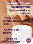 Vlotho GRUNDFETT Грунтовочный жир для кожи
