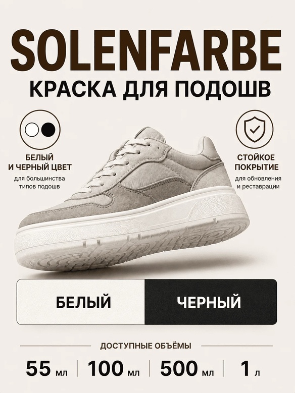 Vlotho SOLENFARBE Краска для подошв