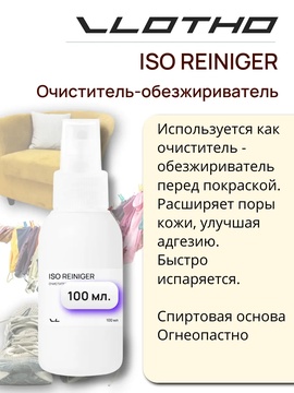 Vlotho ISO REINIGER Очиститель-обезжириватель
