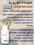 Vlotho LEDER BALSAM Крем-бальзам для кожи