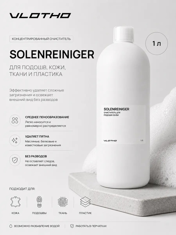 Vlotho SOLENREINIGER Очиститель для подошв обуви