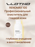 Vlotho RENOMAX Очиститель для гладкой кожи