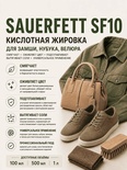 Vlotho Sauerfett SF10 кислотная жировка