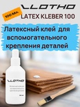 Vlotho LATEX KLEBER Латексный клей для кожи