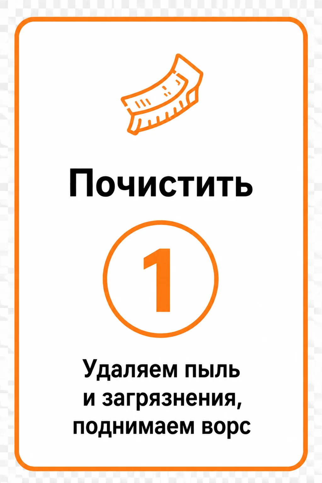 Почистить