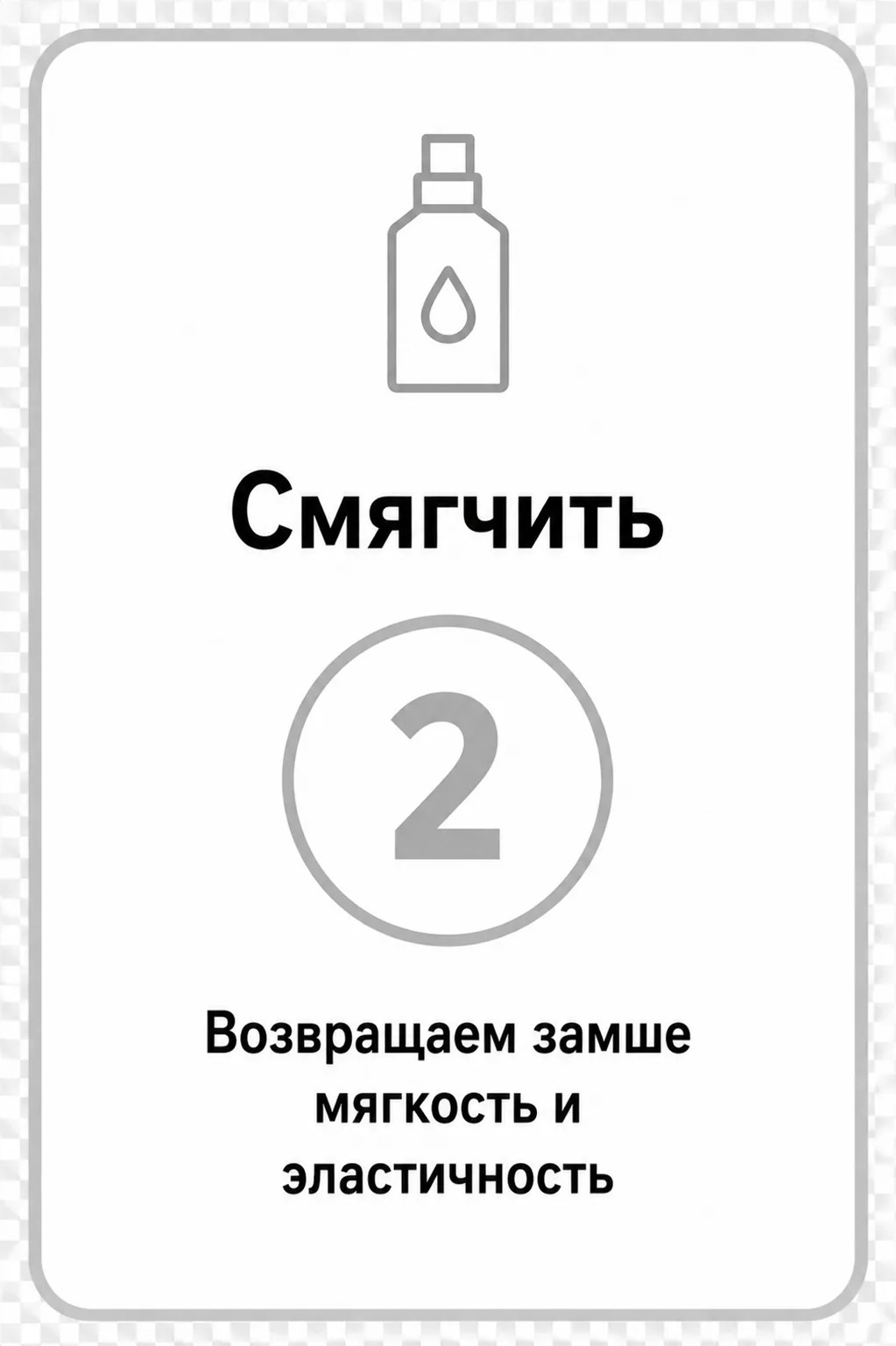 Смягчить